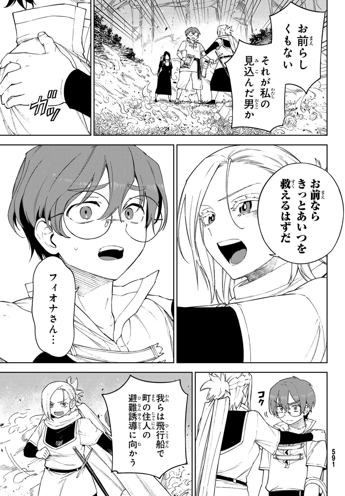 終焉の魔女と世界の旅 第18話 - 7