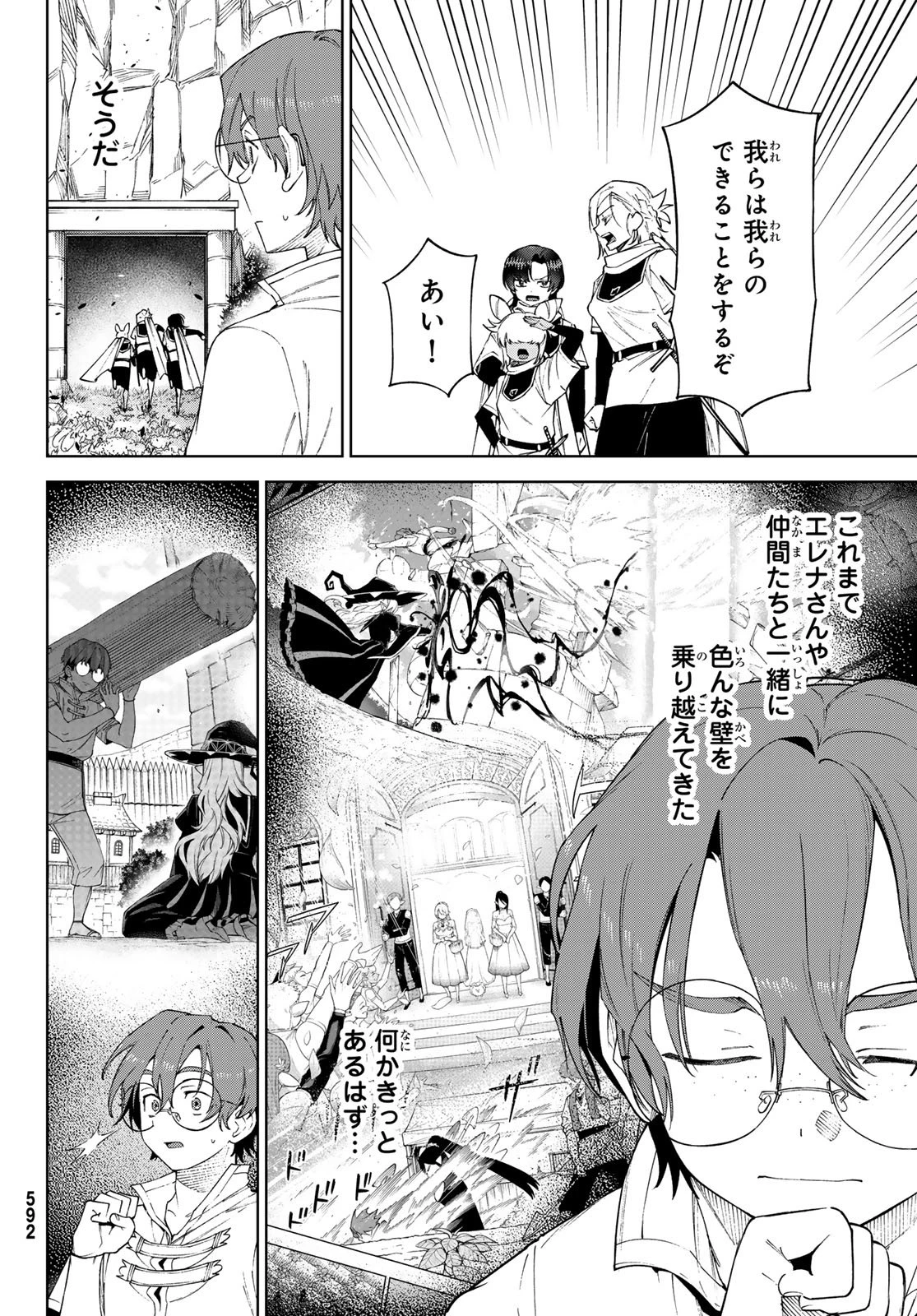 終焉の魔女と世界の旅 第18話 - 8