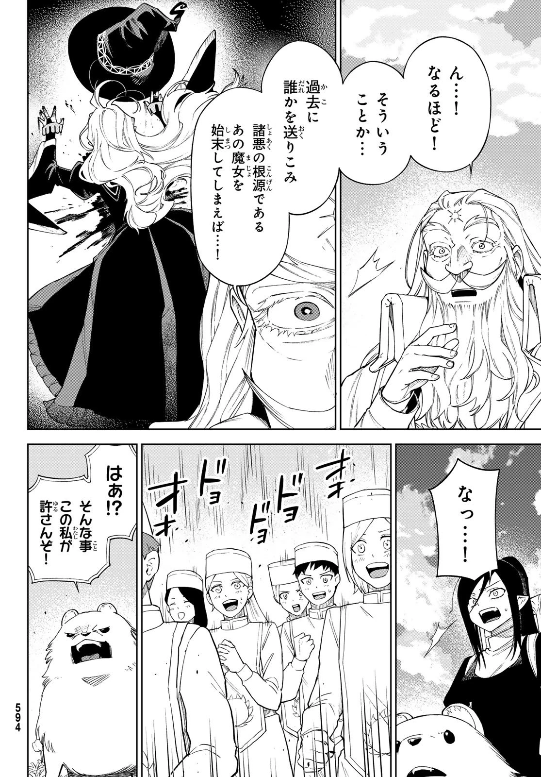 終焉の魔女と世界の旅 第18話 - 10