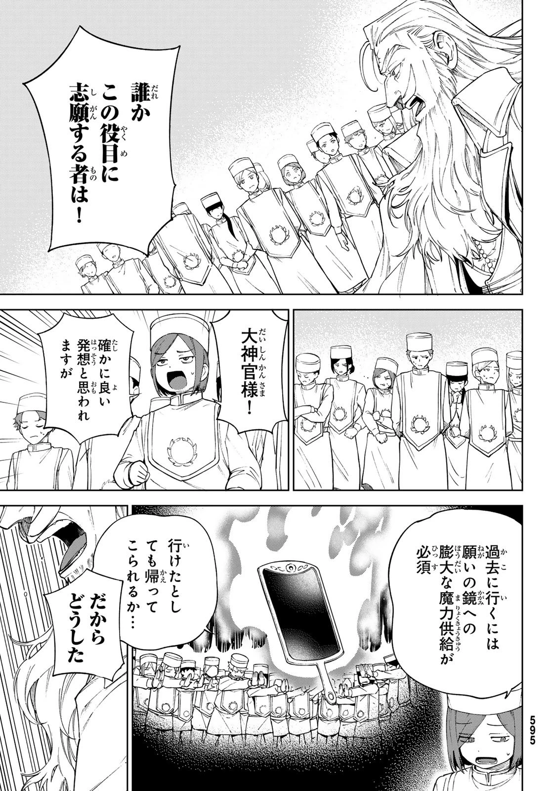 終焉の魔女と世界の旅 第18話 - 11