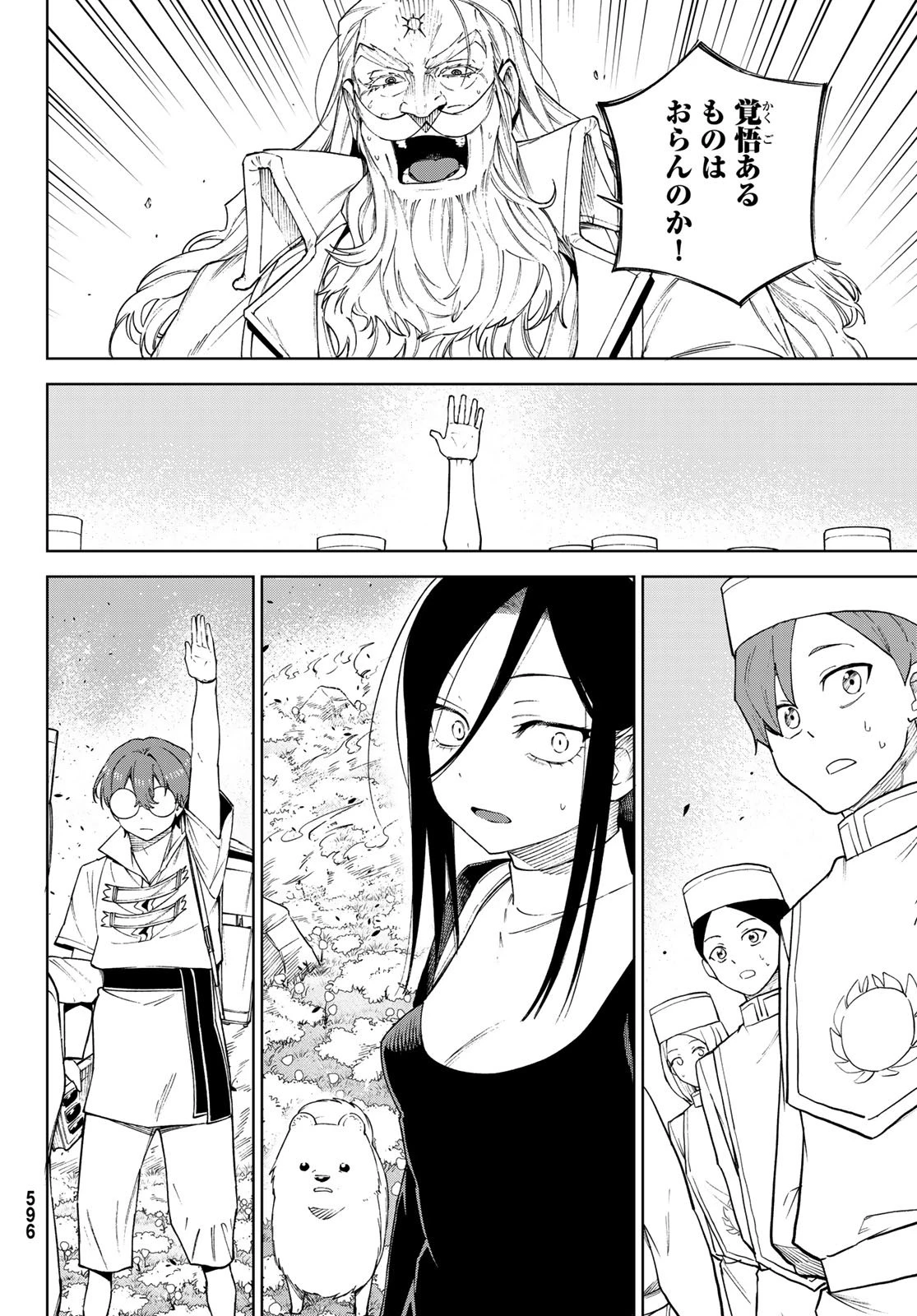 終焉の魔女と世界の旅 第18話 - 12