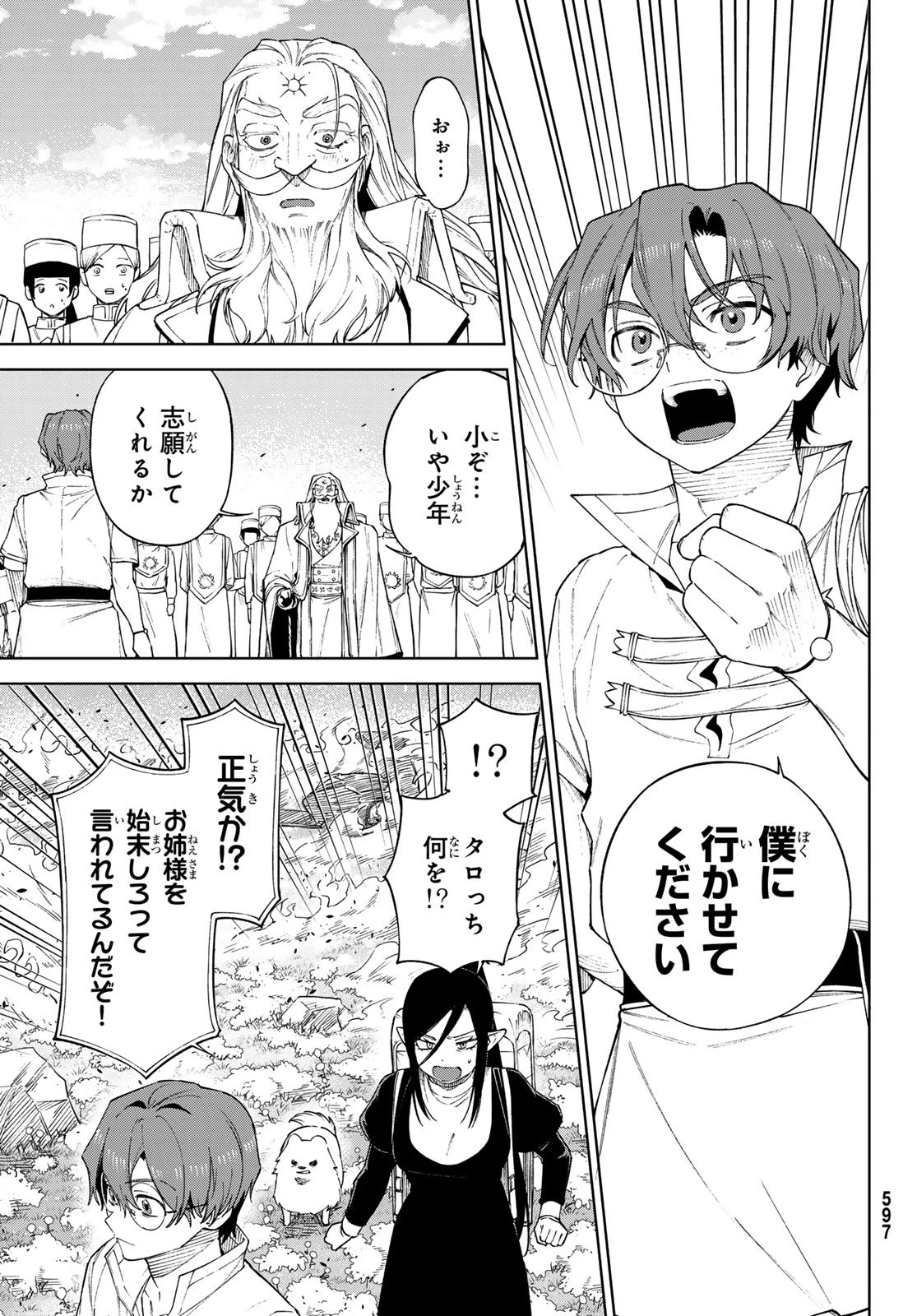 終焉の魔女と世界の旅 第18話 - 13