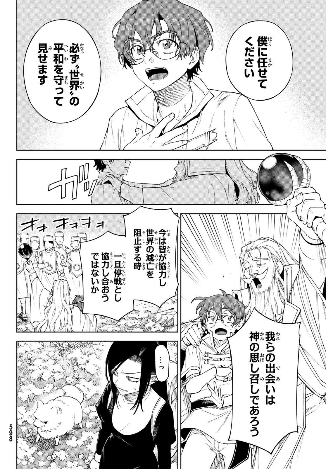 終焉の魔女と世界の旅 第18話 - 14