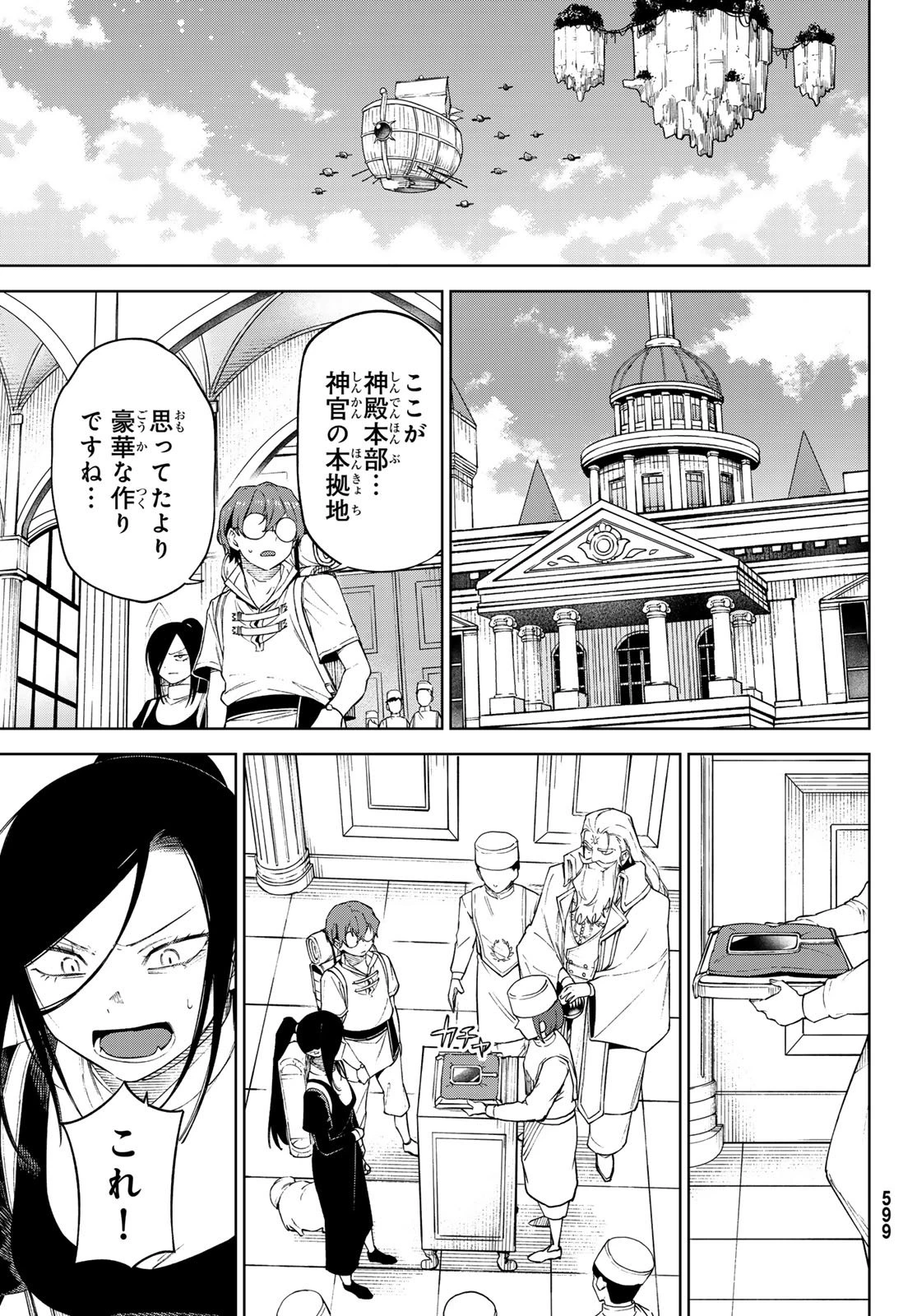 終焉の魔女と世界の旅 第18話 - 15