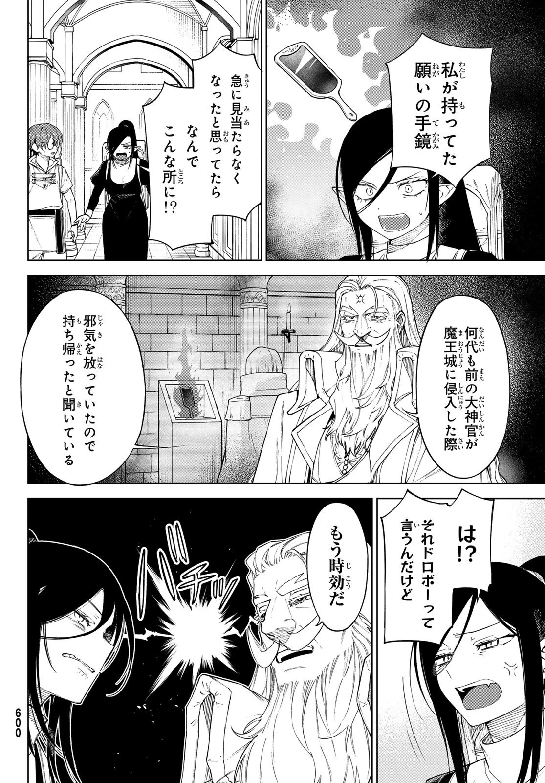 終焉の魔女と世界の旅 第18話 - 16