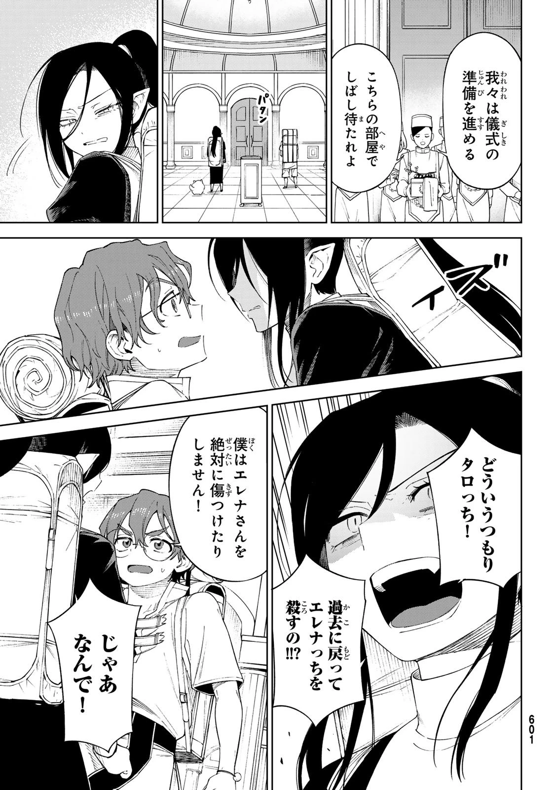 終焉の魔女と世界の旅 第18話 - 17