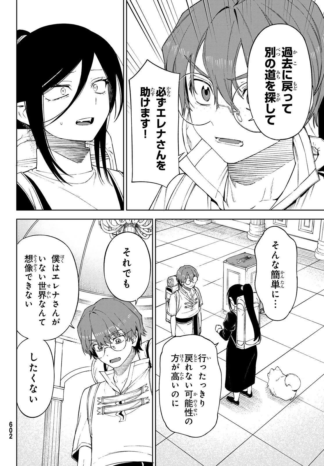 終焉の魔女と世界の旅 第18話 - 18