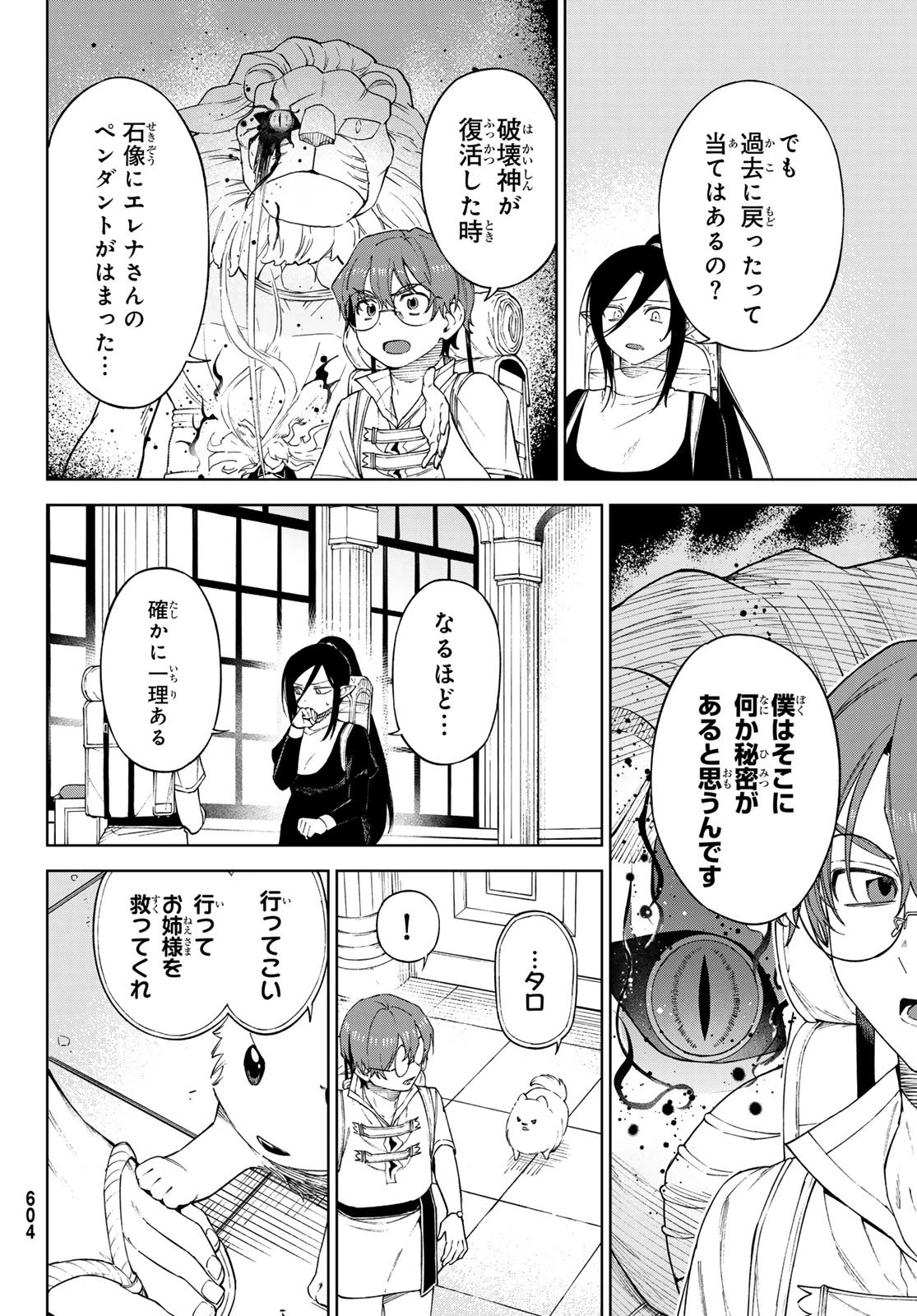 終焉の魔女と世界の旅 第18話 - 20