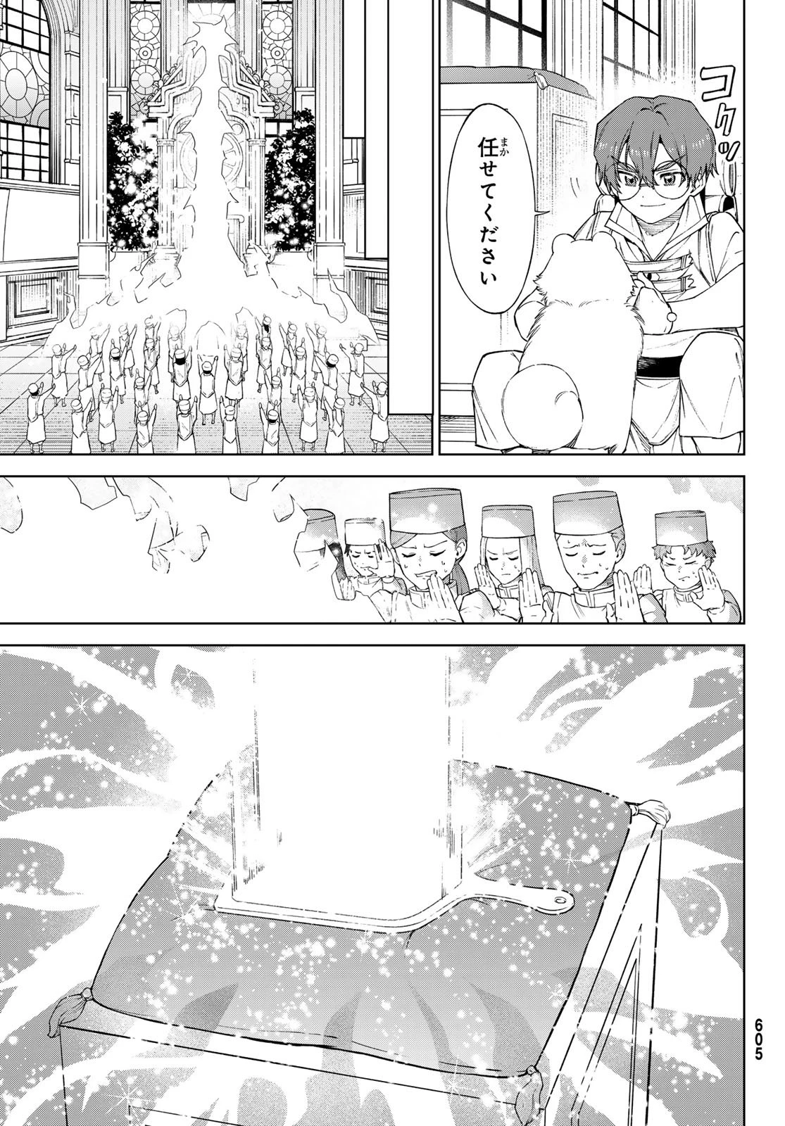 終焉の魔女と世界の旅 第18話 - 21