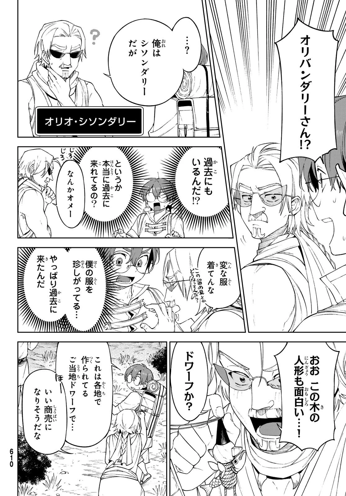 終焉の魔女と世界の旅 第18話 - 26