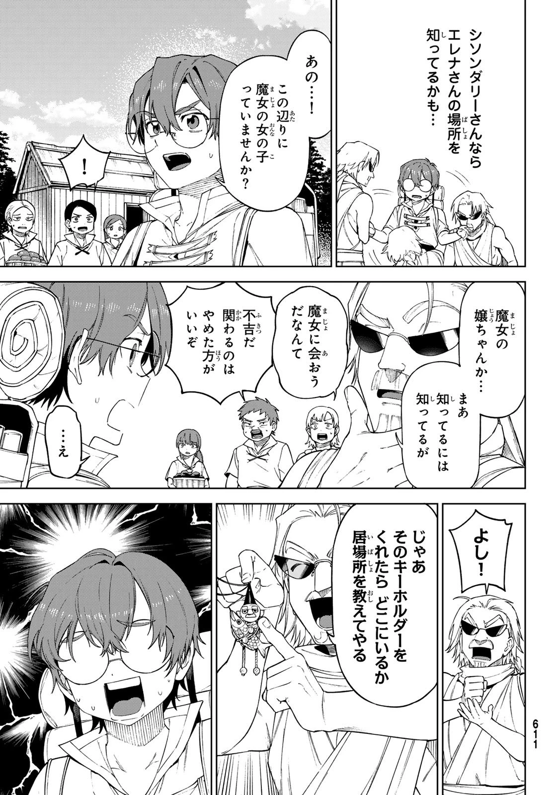 終焉の魔女と世界の旅 第18話 - 27