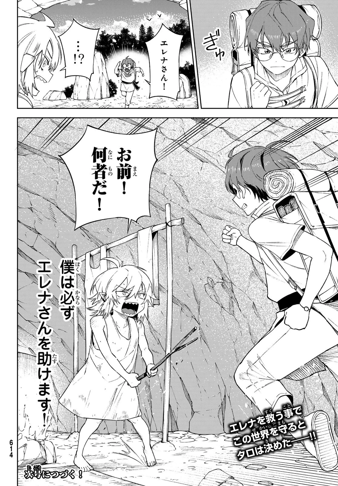 終焉の魔女と世界の旅 第18話 - 30