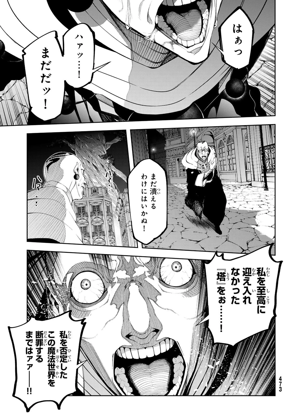 杖と剣のウィストリア 第59話 - 3