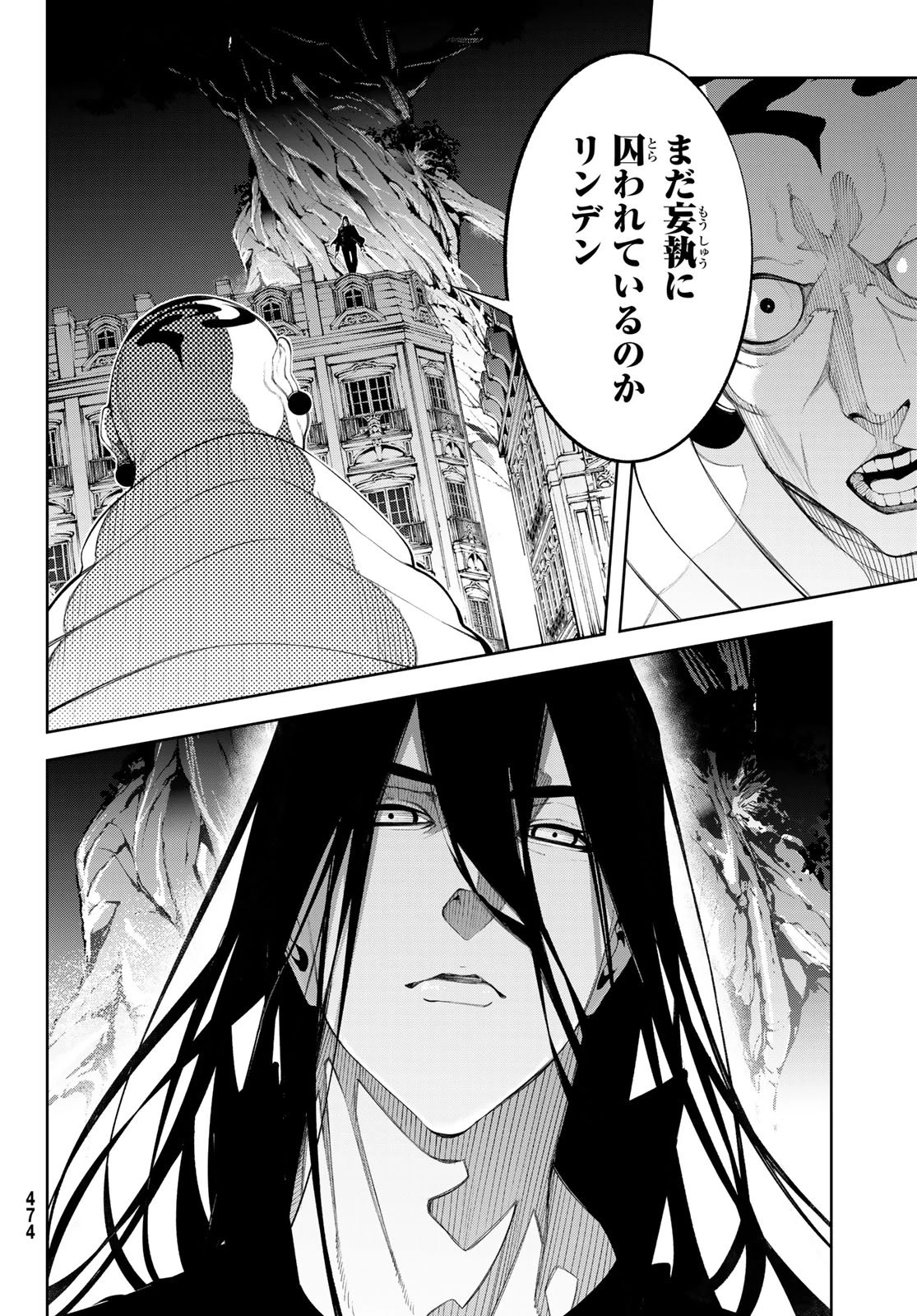 杖と剣のウィストリア 第59話 - 4