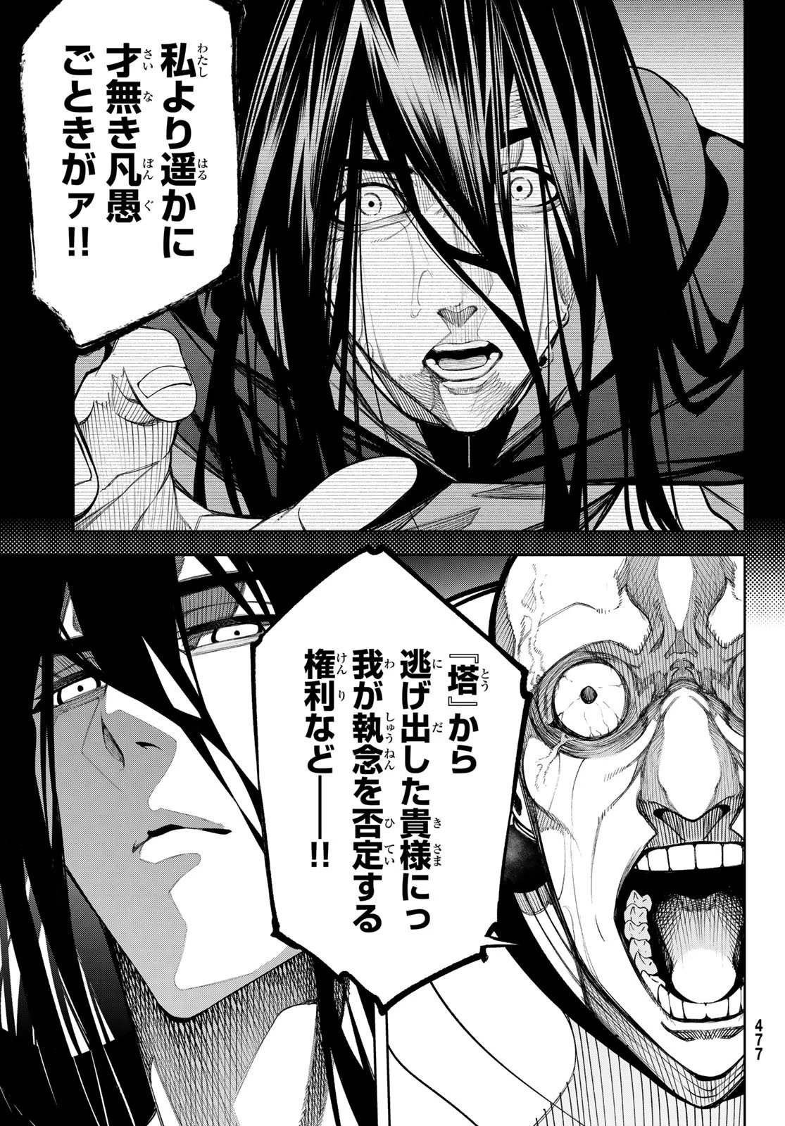 杖と剣のウィストリア 第59話 - 7