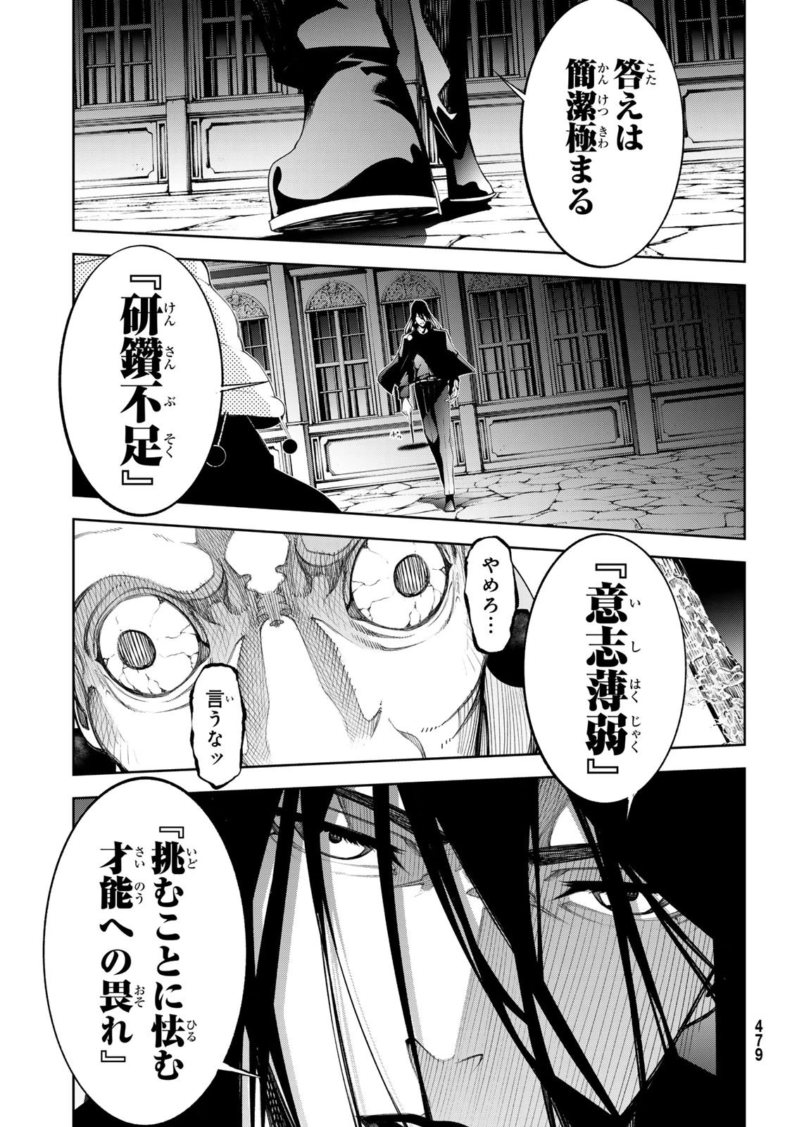 杖と剣のウィストリア 第59話 - 9