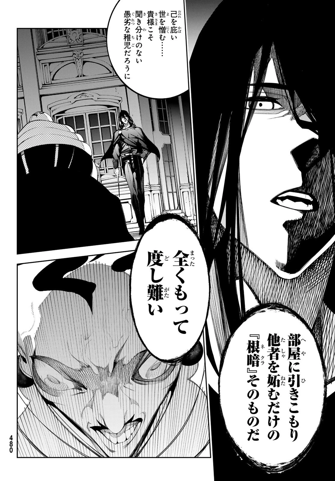 杖と剣のウィストリア 第59話 - 10