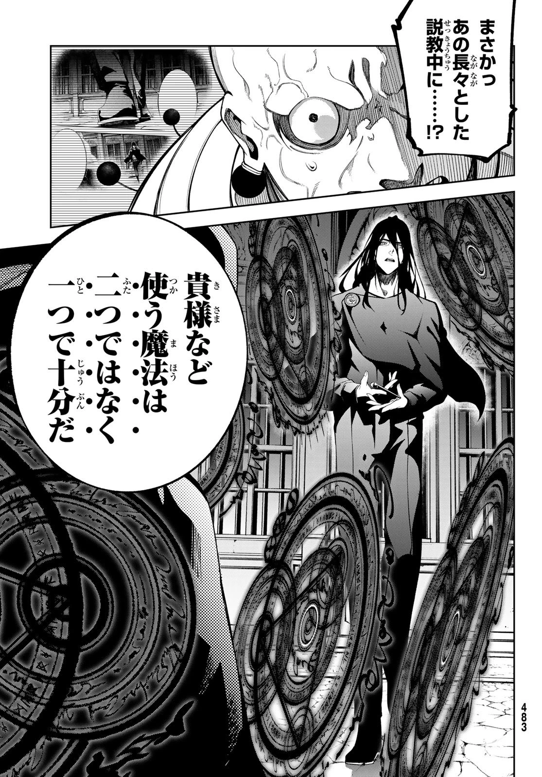 杖と剣のウィストリア 第59話 - 13