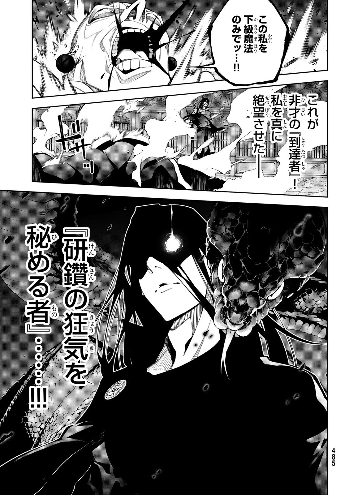 杖と剣のウィストリア 第59話 - 15