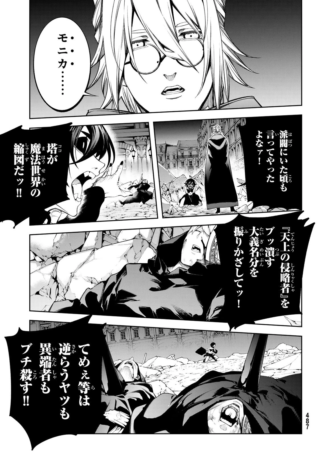 杖と剣のウィストリア 第59話 - 17