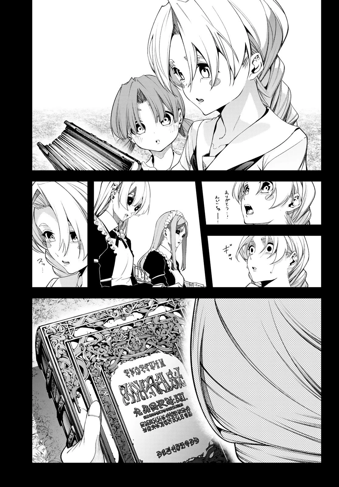 杖と剣のウィストリア 第59話 - 21