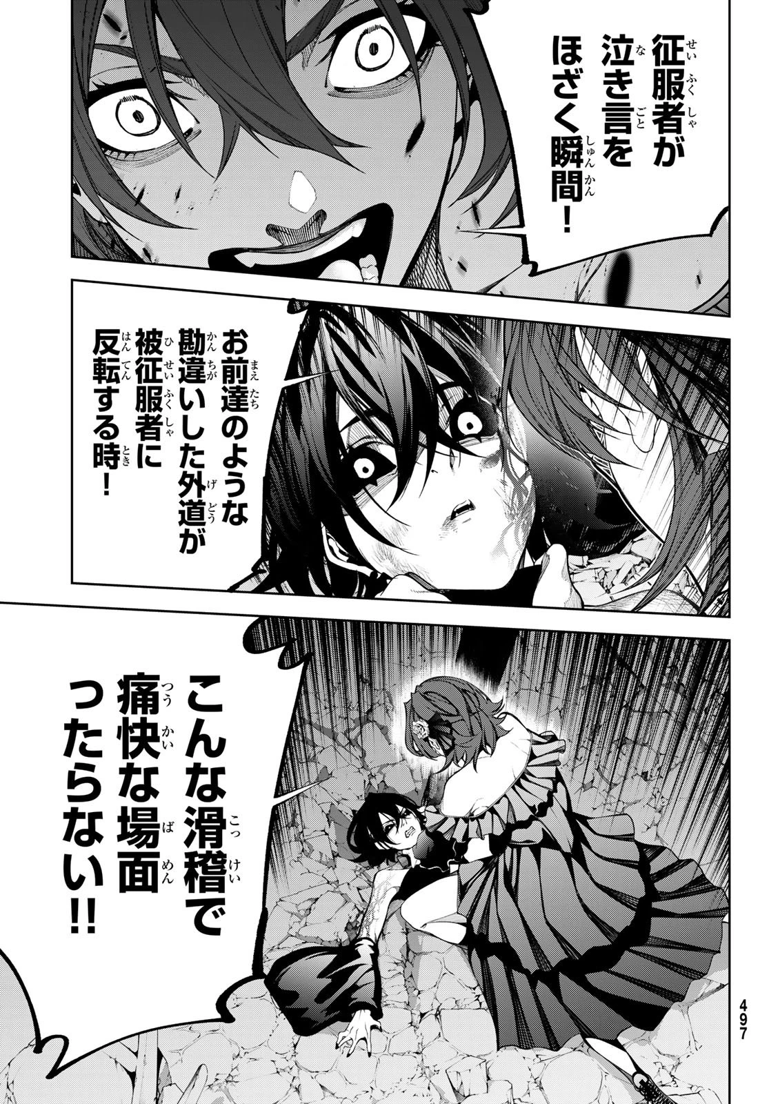 杖と剣のウィストリア 第59話 - 27