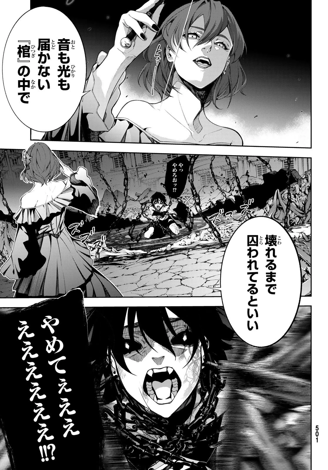 杖と剣のウィストリア 第59話 - 31