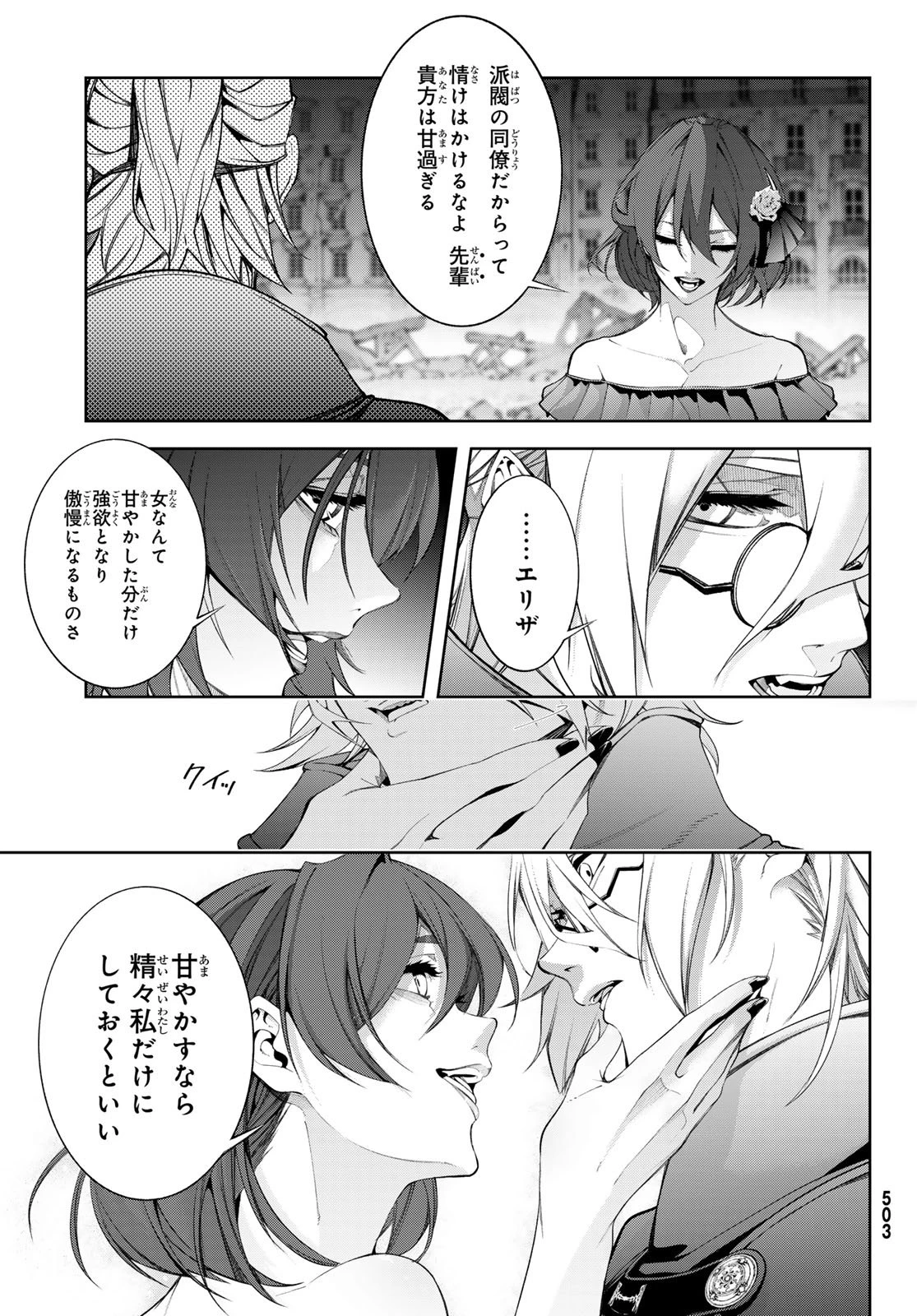 杖と剣のウィストリア 第59話 - 33