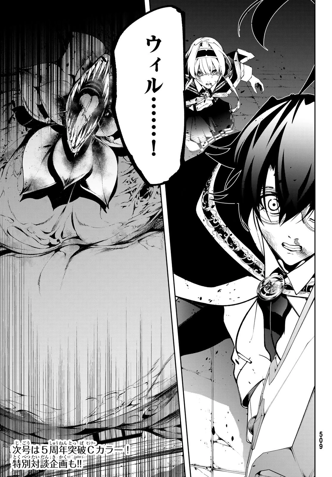 杖と剣のウィストリア 第59話 - 39