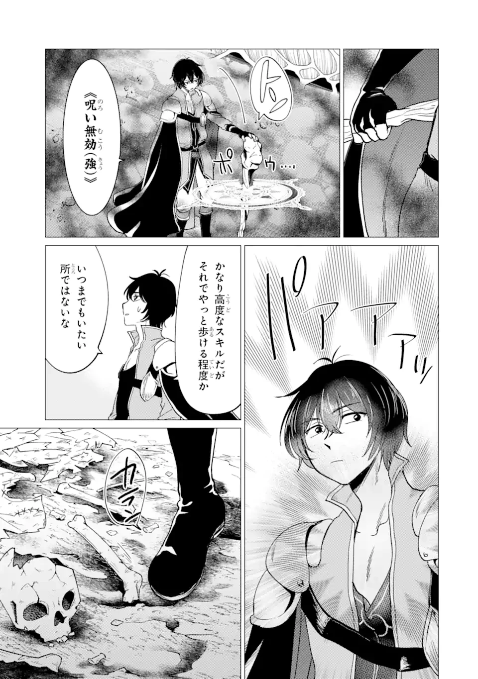 勇者パーティーを追放された俺だが、俺から巣立ってくれたようで嬉しい。……なので大聖女、お前に追って来られては困るのだが? 第52話 - 3