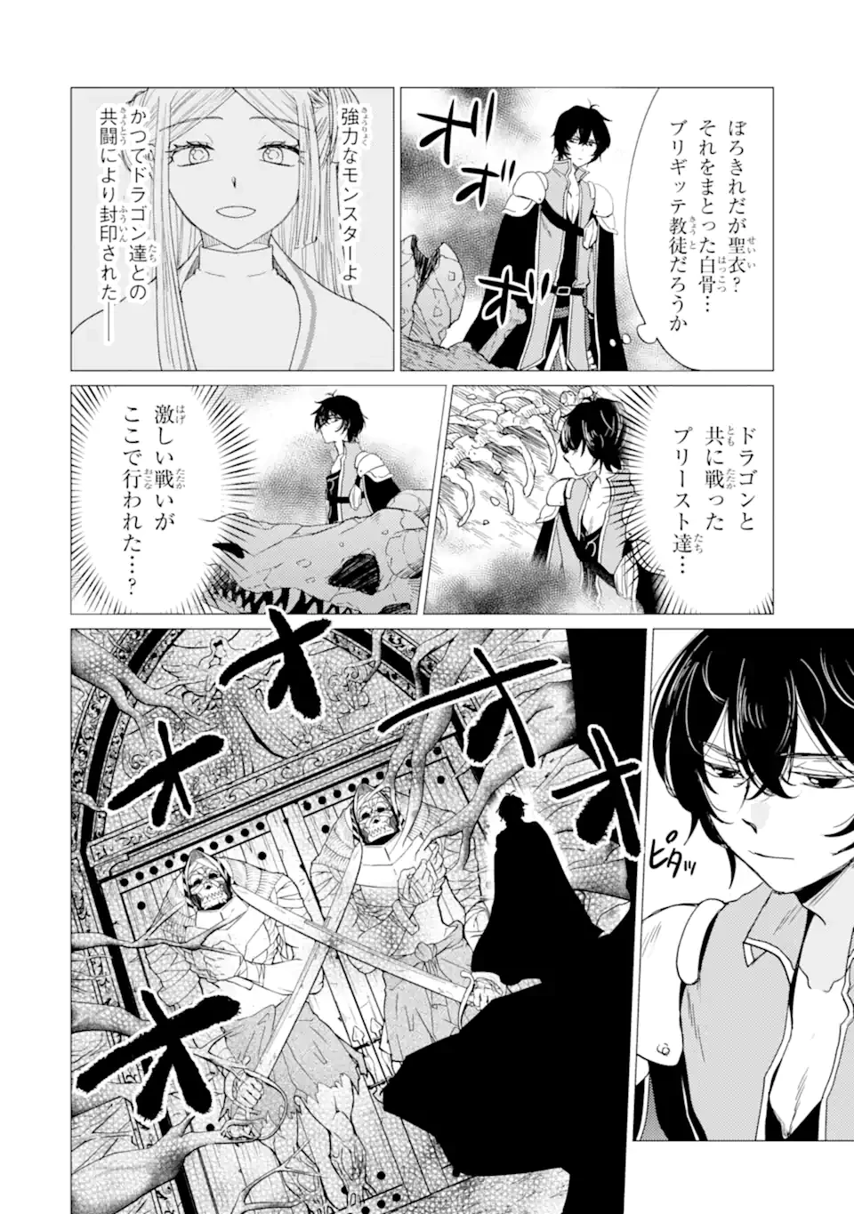 勇者パーティーを追放された俺だが、俺から巣立ってくれたようで嬉しい。……なので大聖女、お前に追って来られては困るのだが? 第52話 - 4