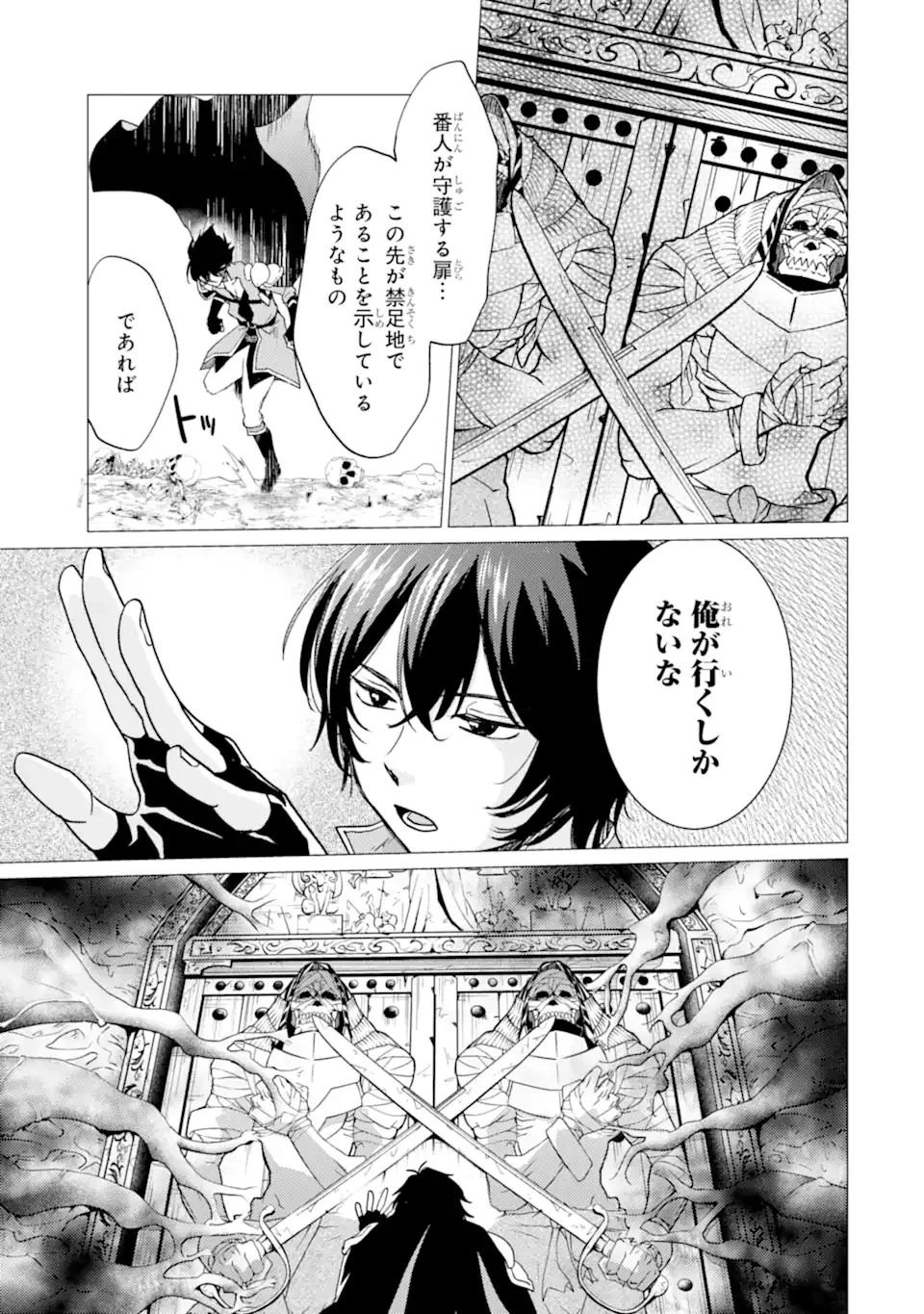 勇者パーティーを追放された俺だが、俺から巣立ってくれたようで嬉しい。……なので大聖女、お前に追って来られては困るのだが? 第52話 - 5