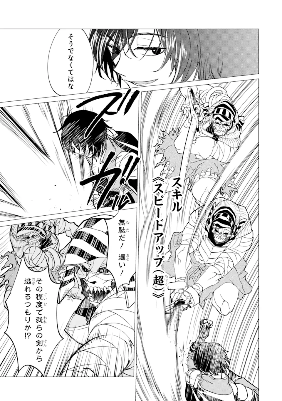 勇者パーティーを追放された俺だが、俺から巣立ってくれたようで嬉しい。……なので大聖女、お前に追って来られては困るのだが? 第52話 - 7