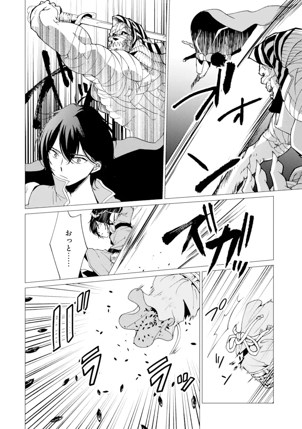 勇者パーティーを追放された俺だが、俺から巣立ってくれたようで嬉しい。……なので大聖女、お前に追って来られては困るのだが? 第52話 - 8