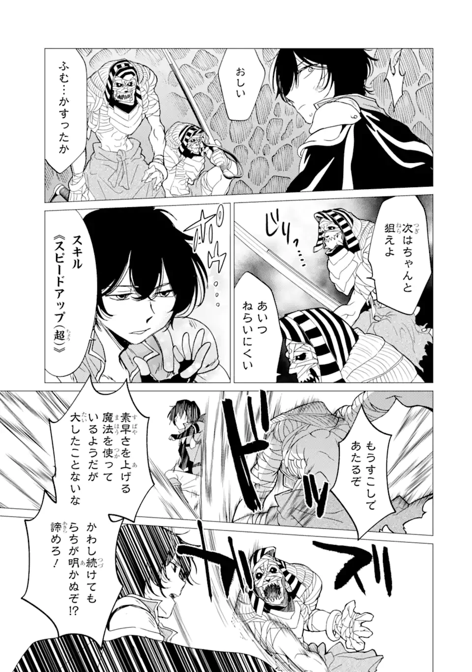 勇者パーティーを追放された俺だが、俺から巣立ってくれたようで嬉しい。……なので大聖女、お前に追って来られては困るのだが? 第52話 - 9