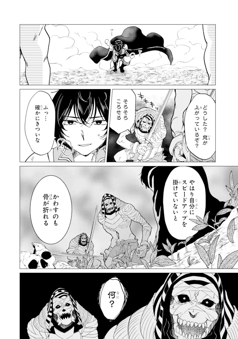 勇者パーティーを追放された俺だが、俺から巣立ってくれたようで嬉しい。……なので大聖女、お前に追って来られては困るのだが? 第52話 - 10