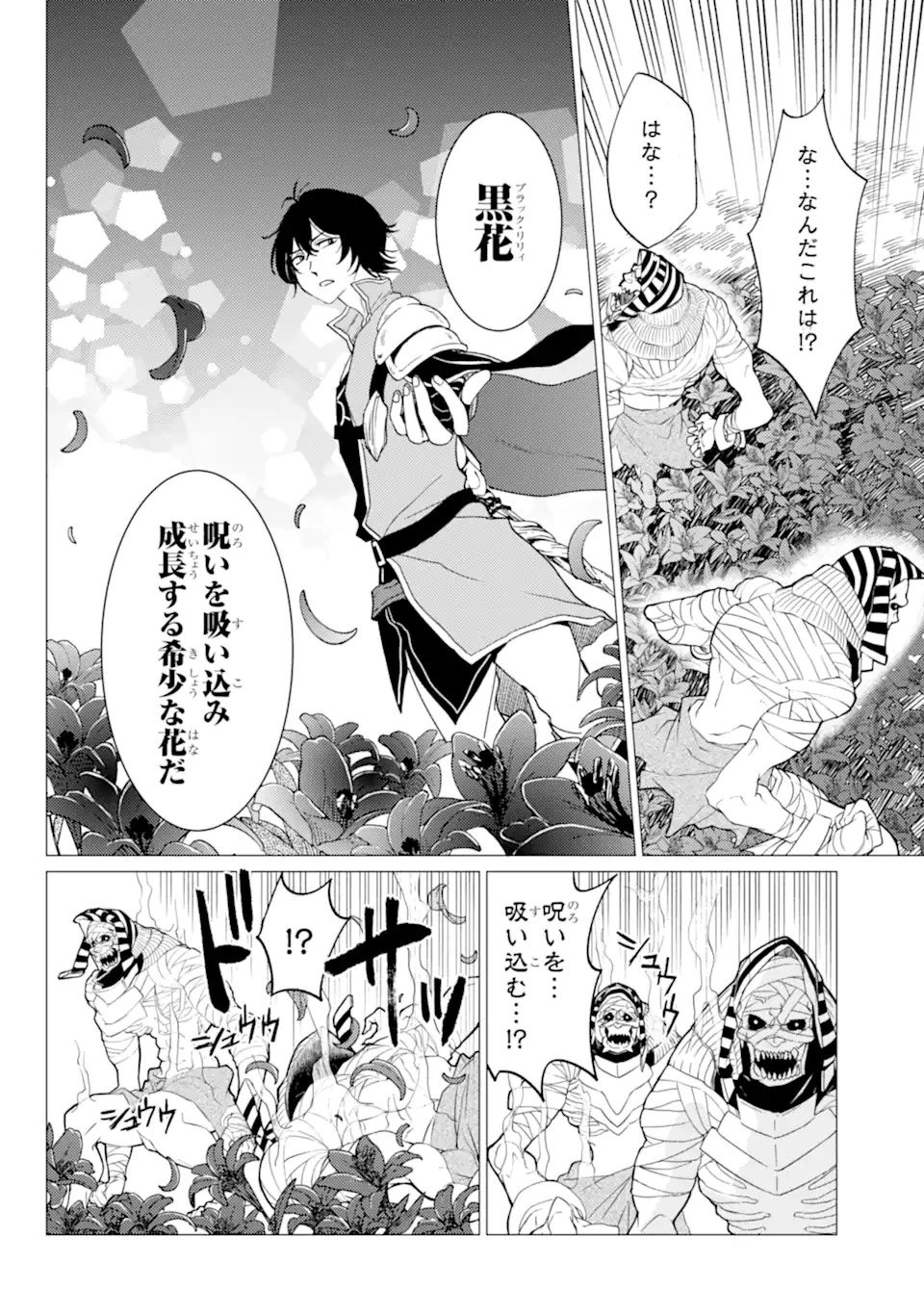 勇者パーティーを追放された俺だが、俺から巣立ってくれたようで嬉しい。……なので大聖女、お前に追って来られては困るのだが? 第52話 - 12