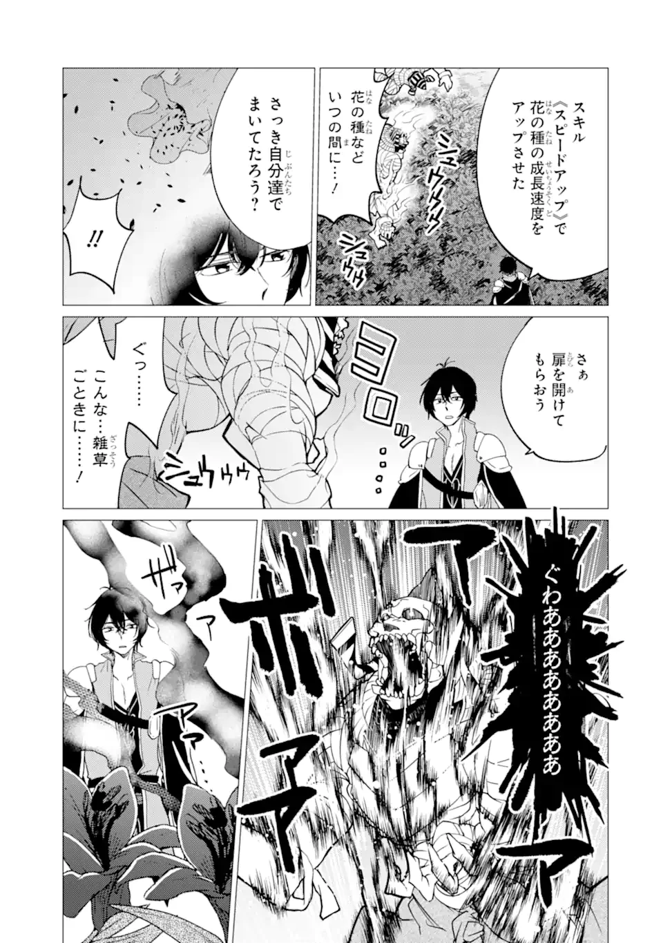 勇者パーティーを追放された俺だが、俺から巣立ってくれたようで嬉しい。……なので大聖女、お前に追って来られては困るのだが? 第52話 - 13