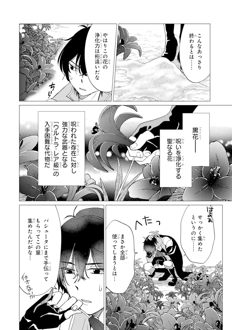 勇者パーティーを追放された俺だが、俺から巣立ってくれたようで嬉しい。……なので大聖女、お前に追って来られては困るのだが? 第52話 - 14