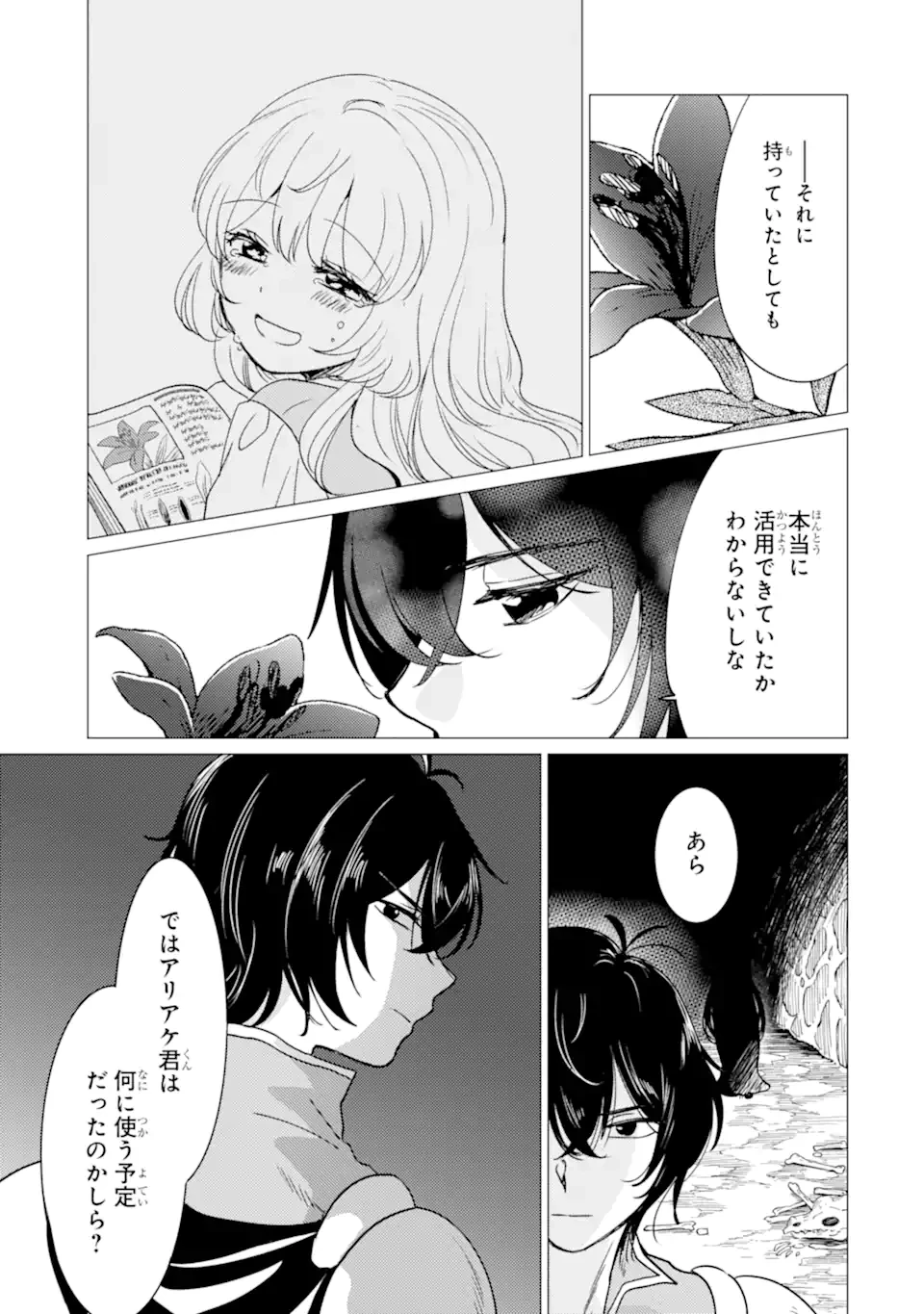 勇者パーティーを追放された俺だが、俺から巣立ってくれたようで嬉しい。……なので大聖女、お前に追って来られては困るのだが? 第52話 - 15