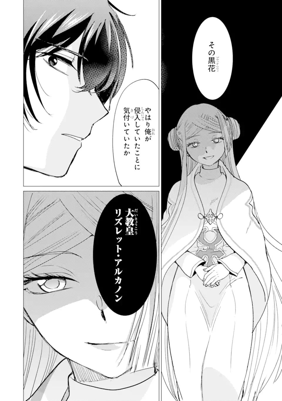 勇者パーティーを追放された俺だが、俺から巣立ってくれたようで嬉しい。……なので大聖女、お前に追って来られては困るのだが? 第52話 - 16