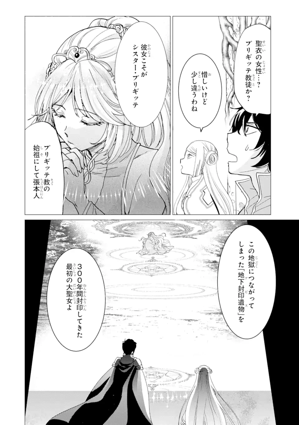 勇者パーティーを追放された俺だが、俺から巣立ってくれたようで嬉しい。……なので大聖女、お前に追って来られては困るのだが? 第52話 - 20