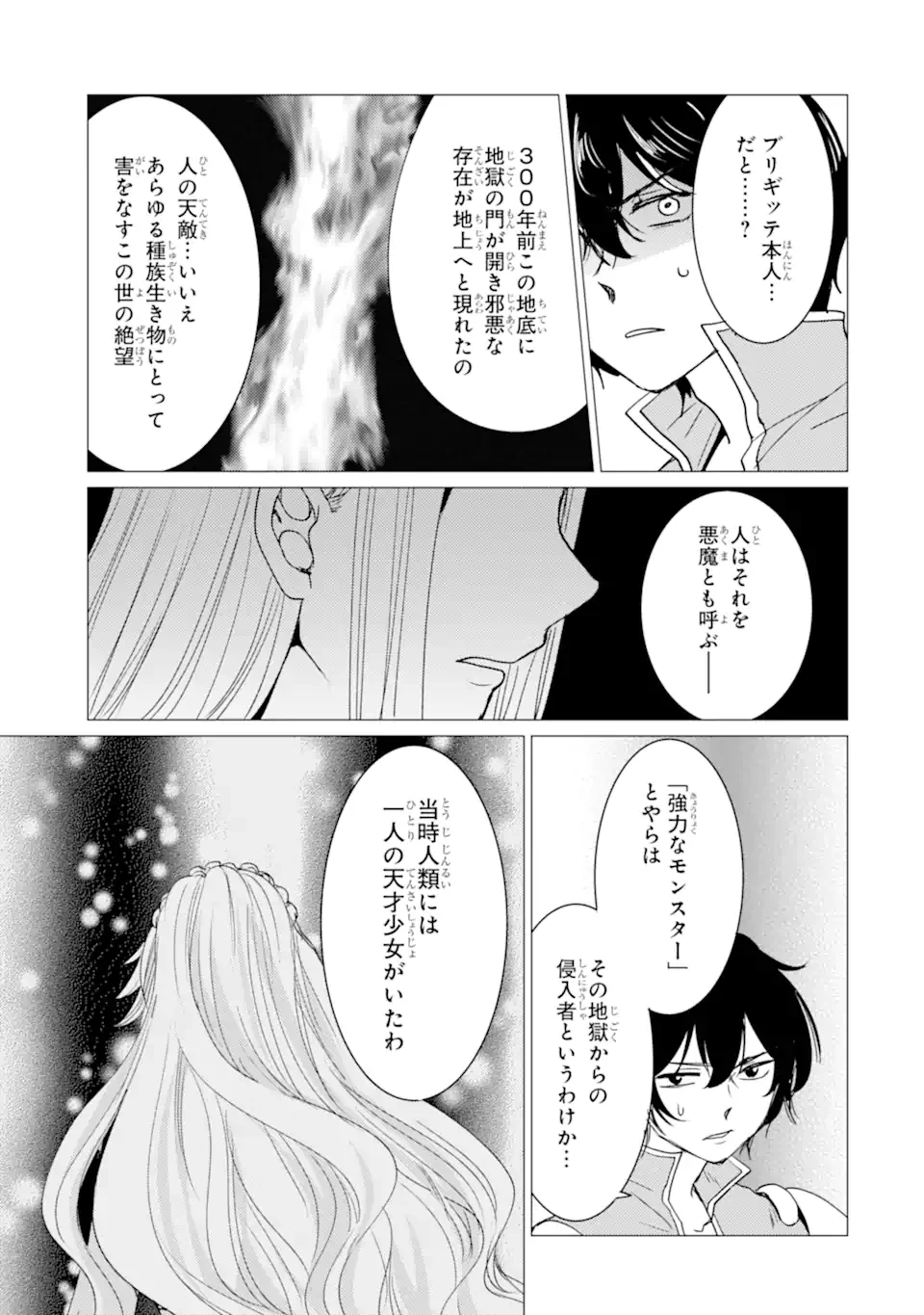 勇者パーティーを追放された俺だが、俺から巣立ってくれたようで嬉しい。……なので大聖女、お前に追って来られては困るのだが? 第52話 - 21