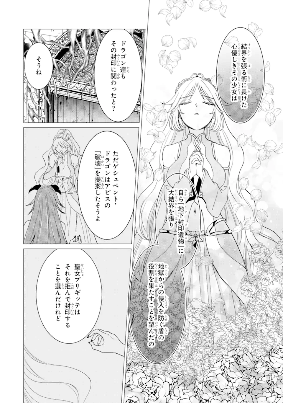 勇者パーティーを追放された俺だが、俺から巣立ってくれたようで嬉しい。……なので大聖女、お前に追って来られては困るのだが? 第52話 - 22