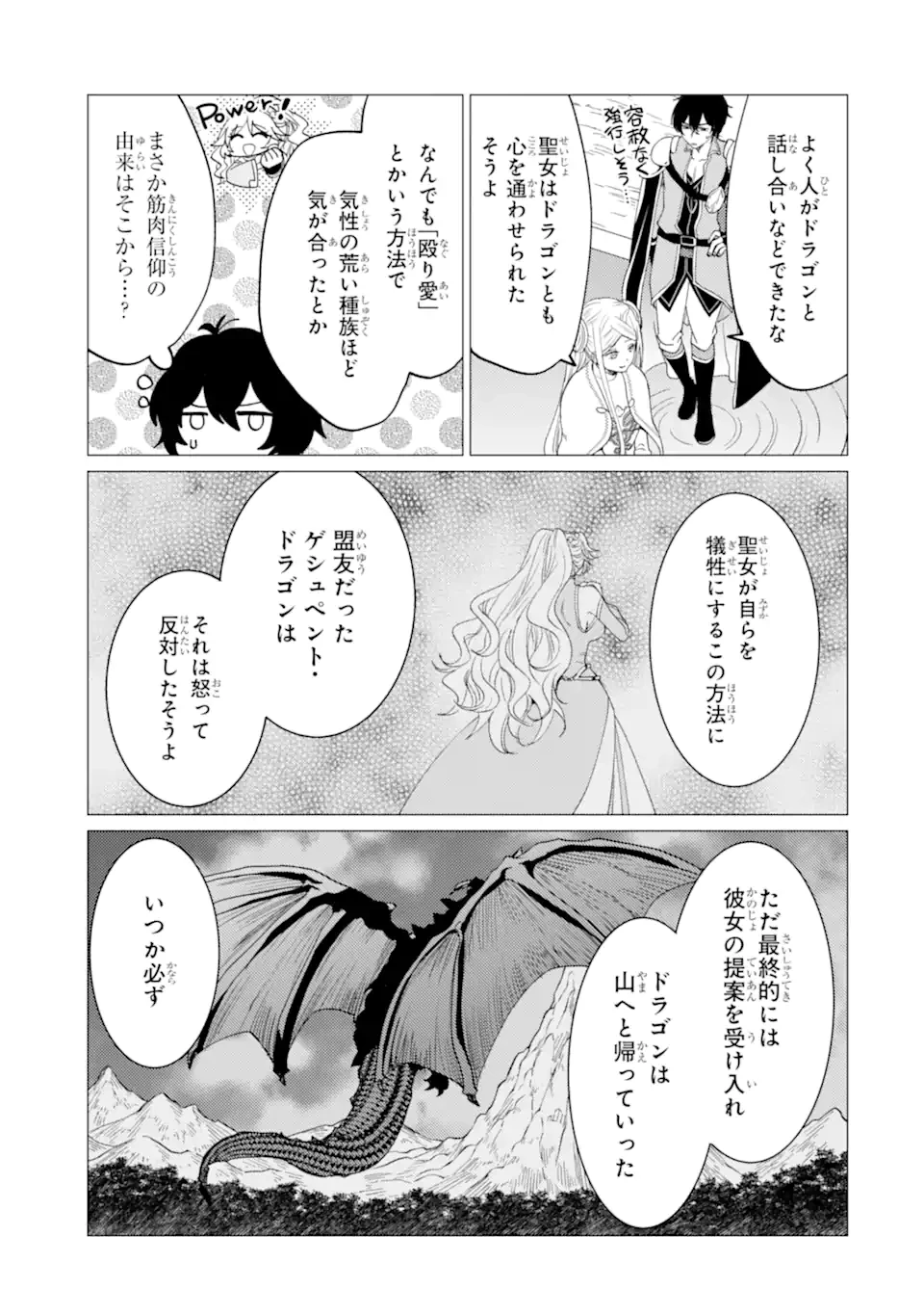 勇者パーティーを追放された俺だが、俺から巣立ってくれたようで嬉しい。……なので大聖女、お前に追って来られては困るのだが? 第52話 - 23