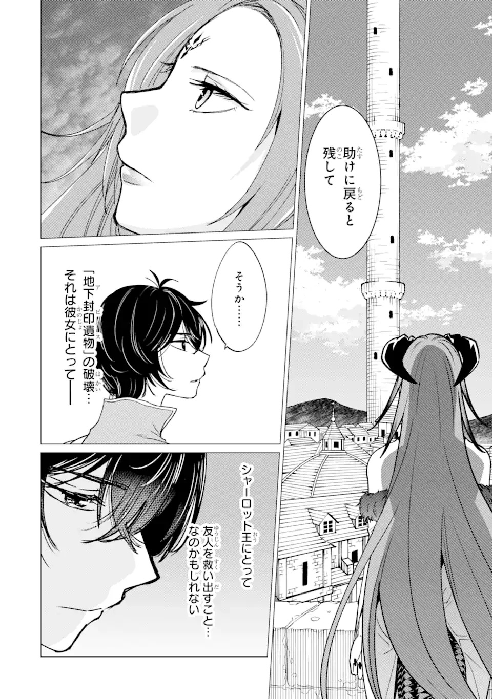 勇者パーティーを追放された俺だが、俺から巣立ってくれたようで嬉しい。……なので大聖女、お前に追って来られては困るのだが? 第52話 - 24