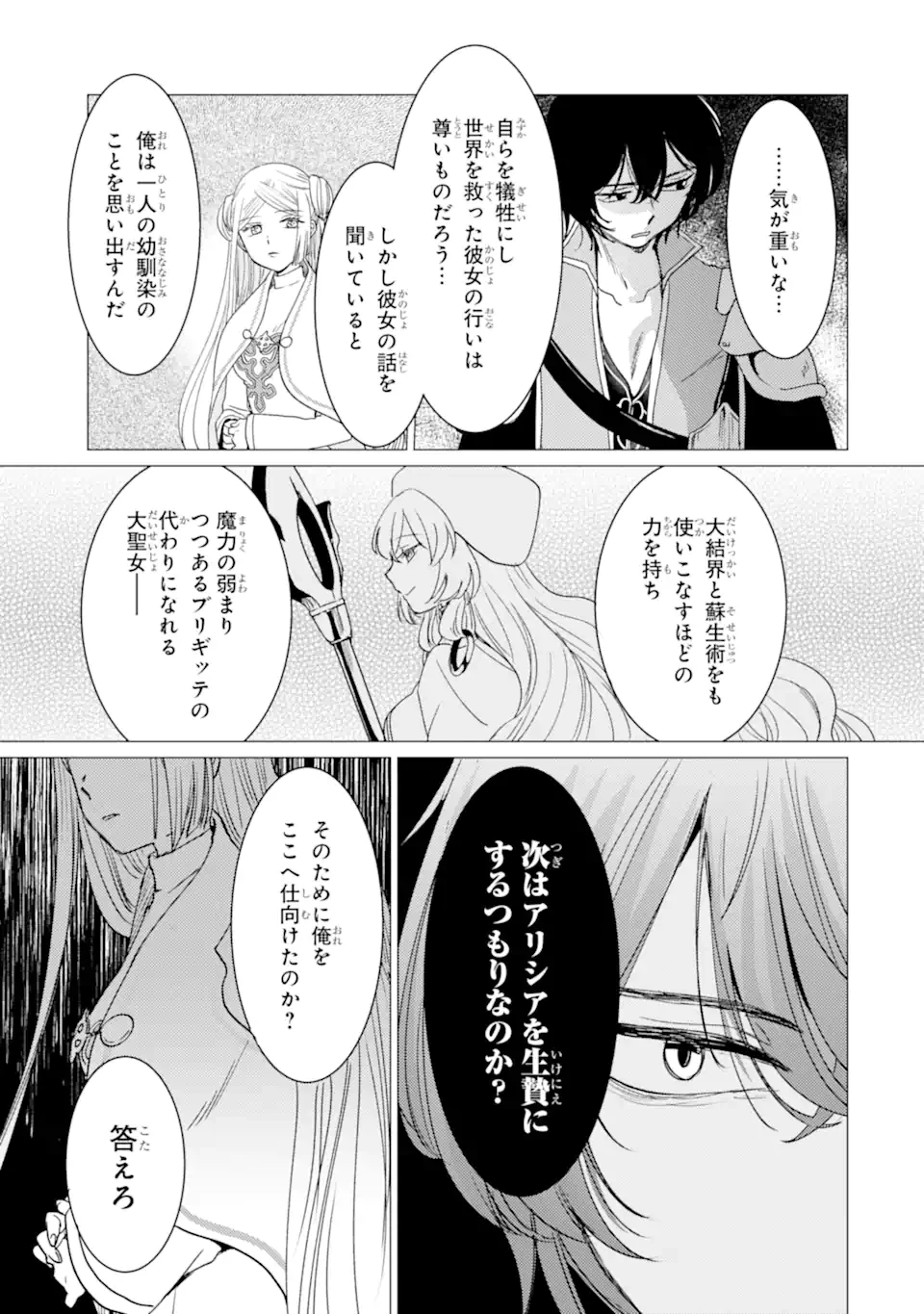 勇者パーティーを追放された俺だが、俺から巣立ってくれたようで嬉しい。……なので大聖女、お前に追って来られては困るのだが? 第52話 - 25