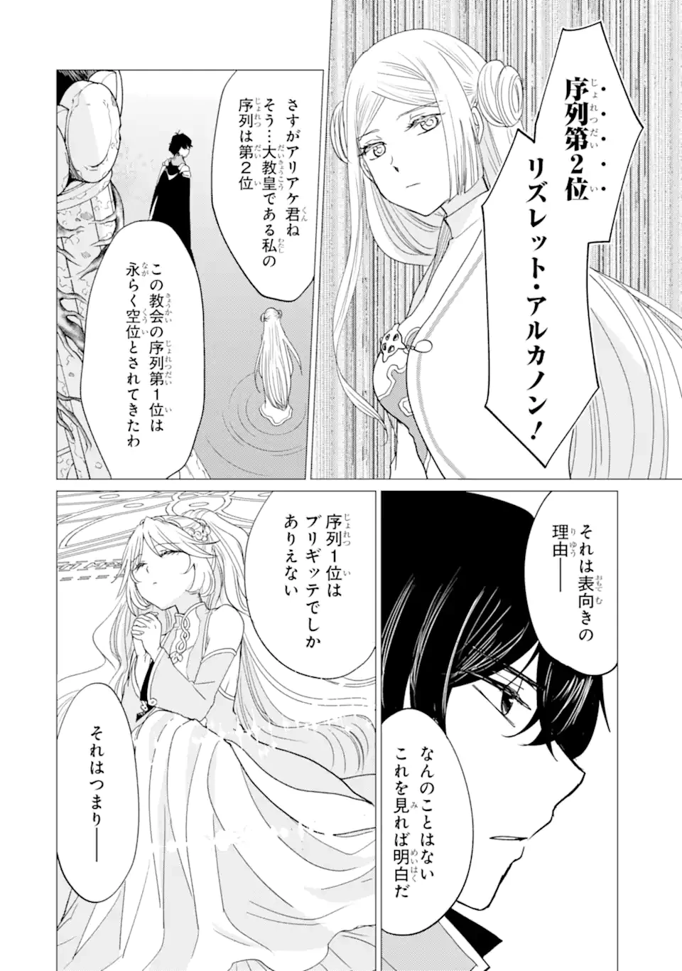 勇者パーティーを追放された俺だが、俺から巣立ってくれたようで嬉しい。……なので大聖女、お前に追って来られては困るのだが? 第52話 - 26