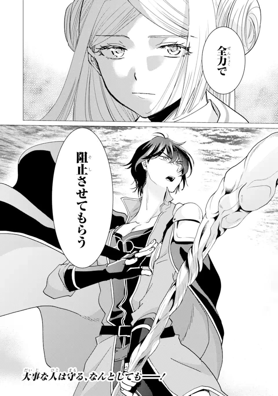 勇者パーティーを追放された俺だが、俺から巣立ってくれたようで嬉しい。……なので大聖女、お前に追って来られては困るのだが? 第52話 - 28