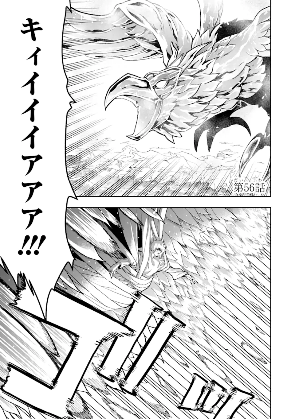 冒険者ライセンスを剥奪されたおっさんだけど、愛娘ができたのでのんびり人生を謳歌する 第56話 - 1